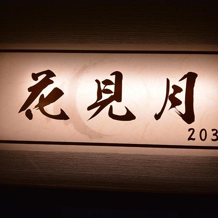 Hotel Shirahama No Yado Daigo Zewnętrze zdjęcie